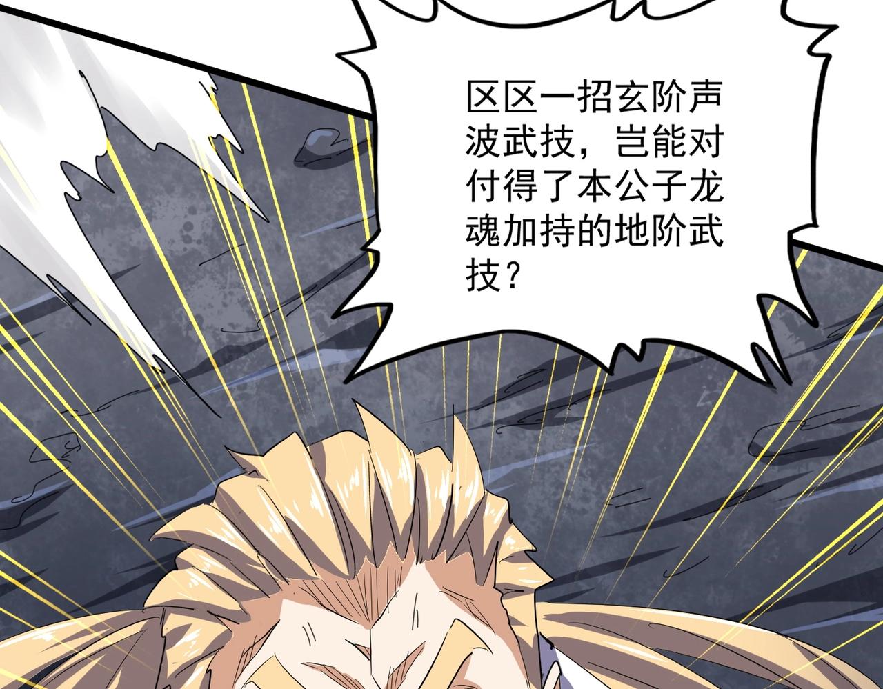 第349话 龙魂附体85