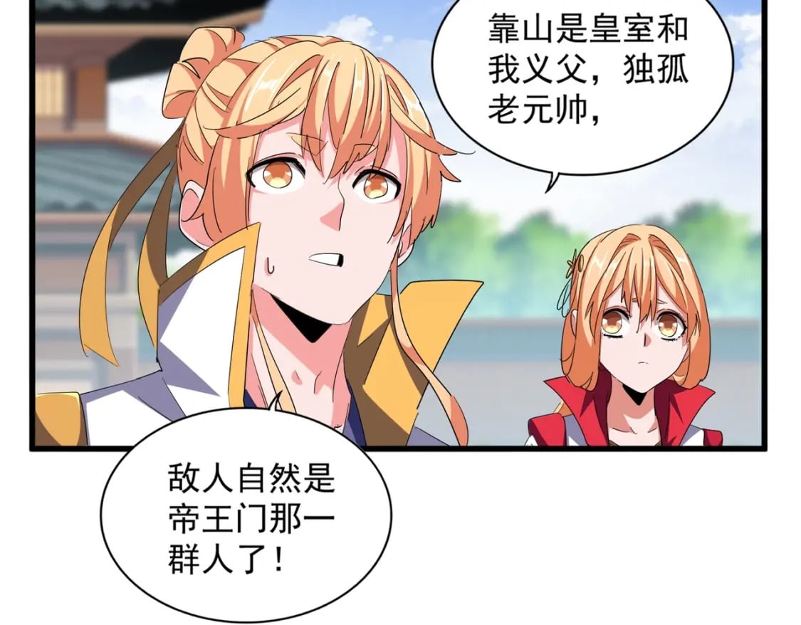 第370话 逐鹿天下25
