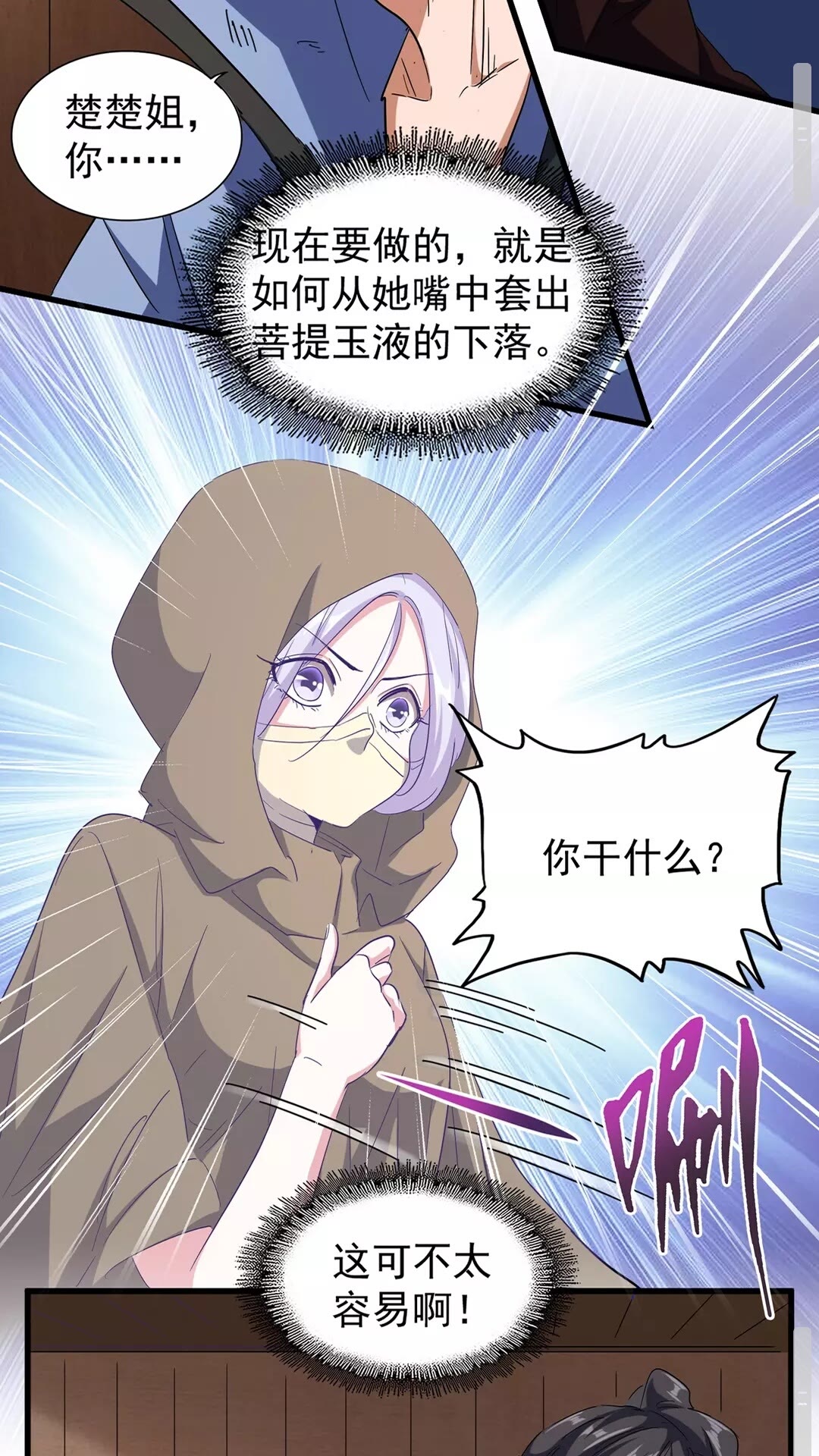 第120话 炼药7