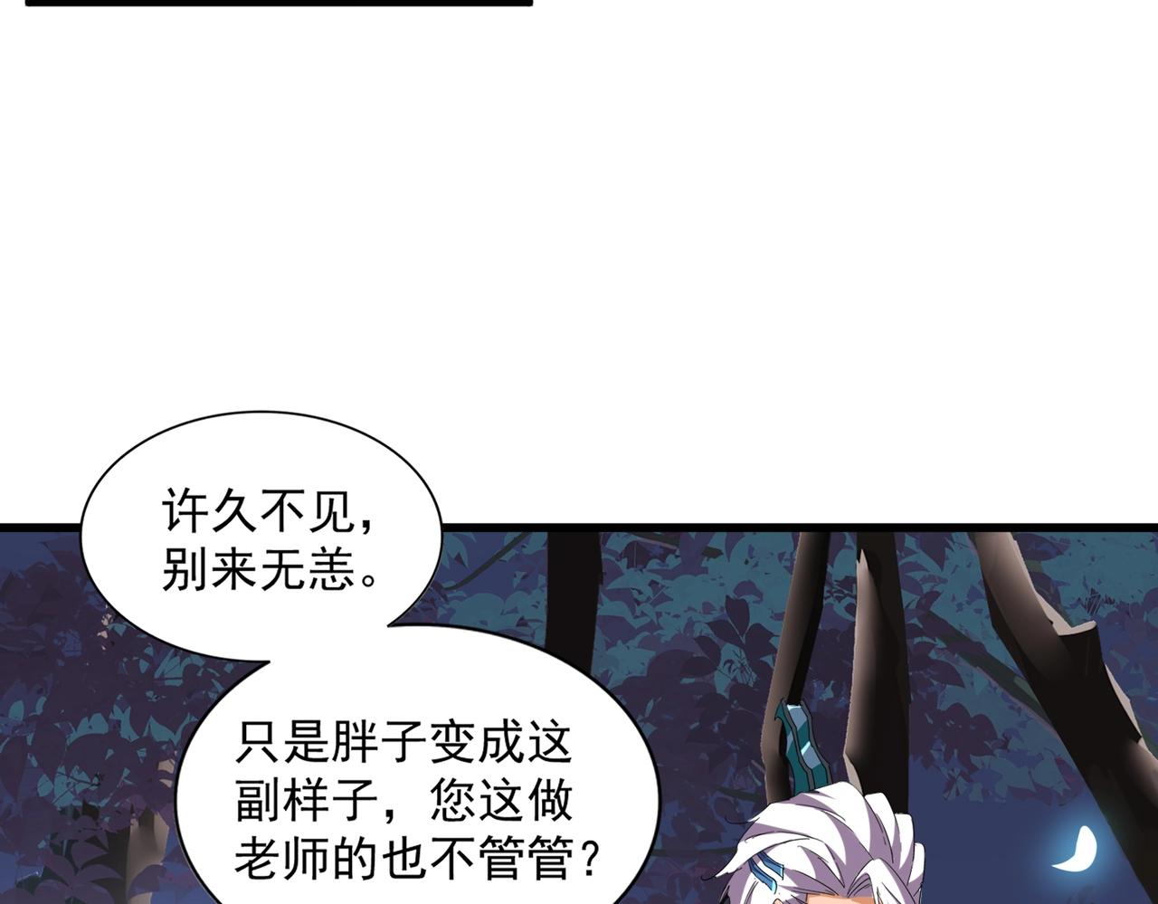 第255话 你咋胖这样了！92