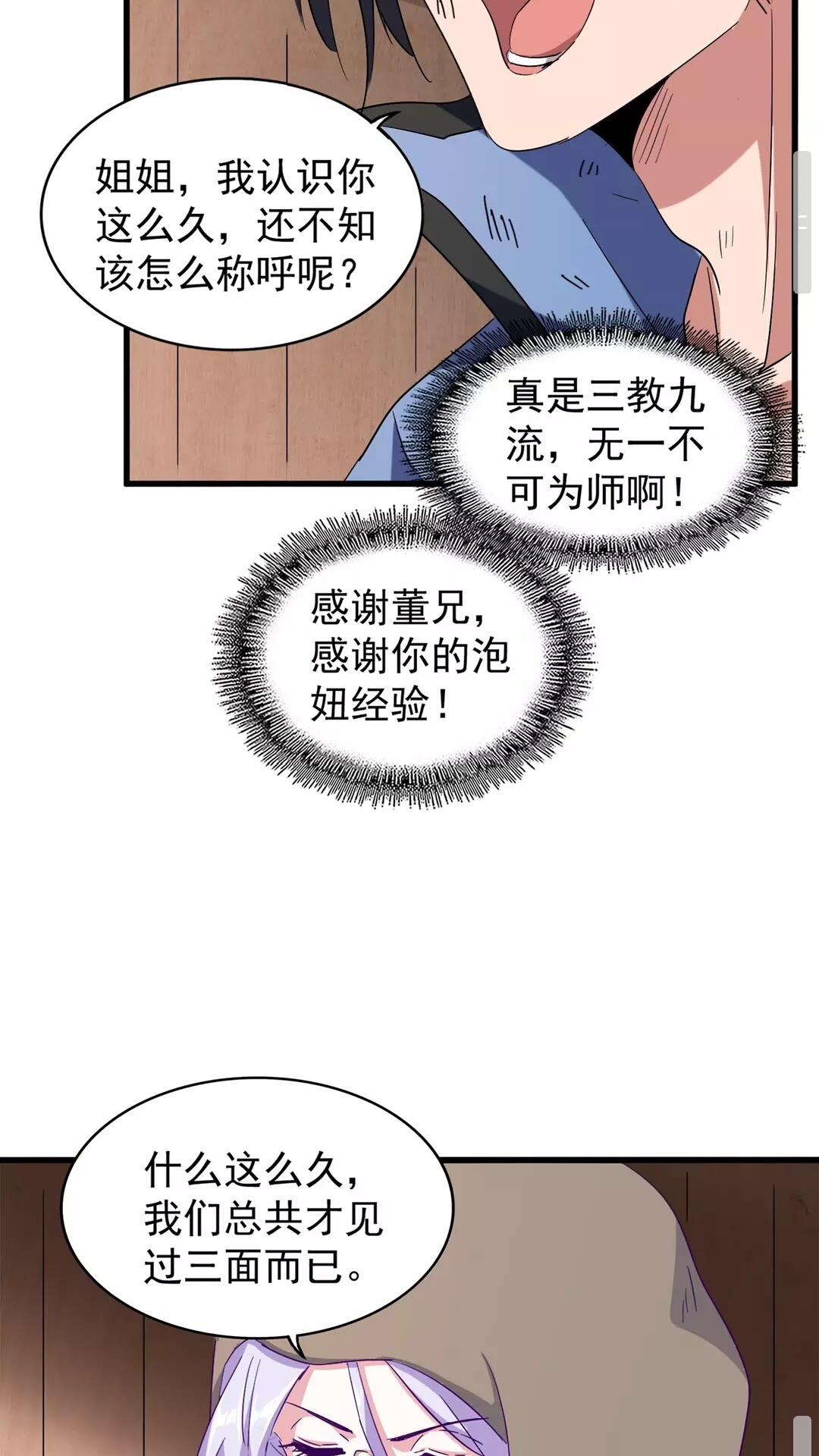 第119话 影帝35