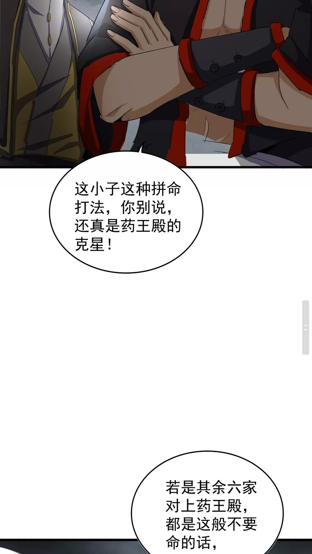 第123话 冤家聚首？27
