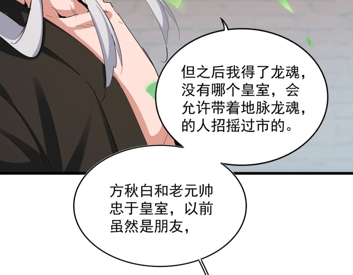 第370话 逐鹿天下43