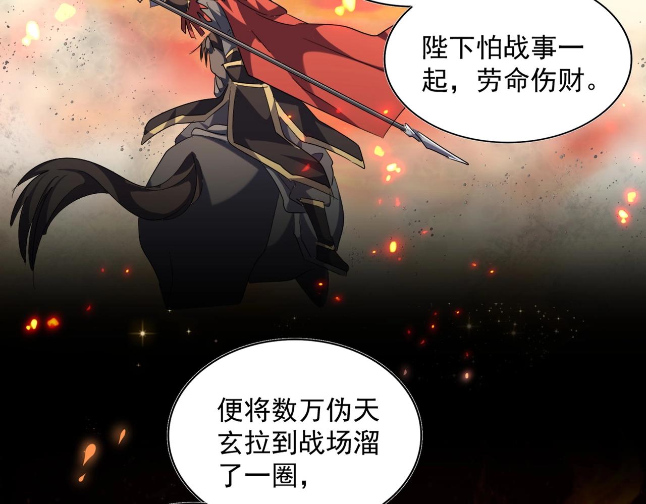 第256话 虚假的天玄境99