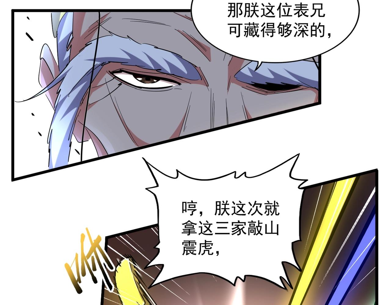 第250话 信口雌黄！82