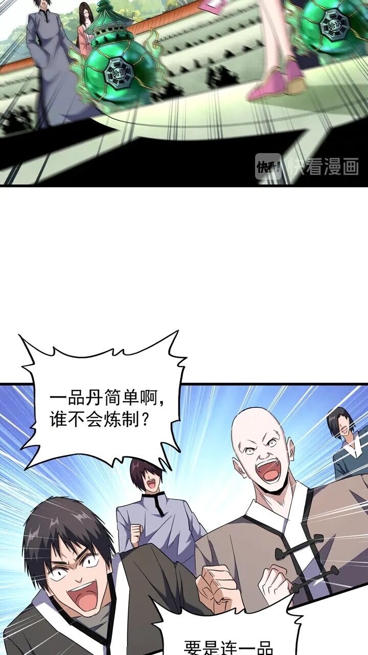 第161话 一丹倾天！2