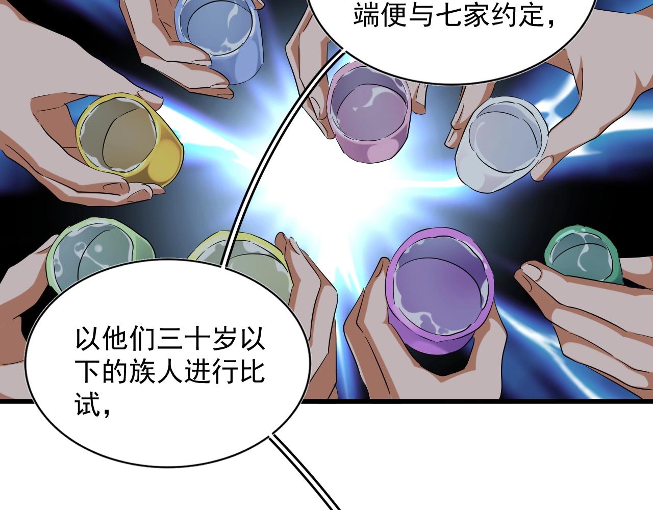 第258话 家族排名30