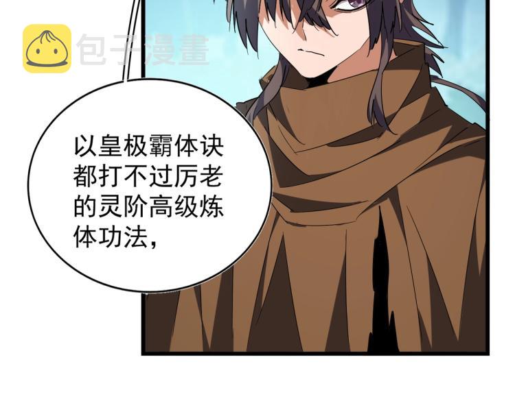 213话 抢你功法！83