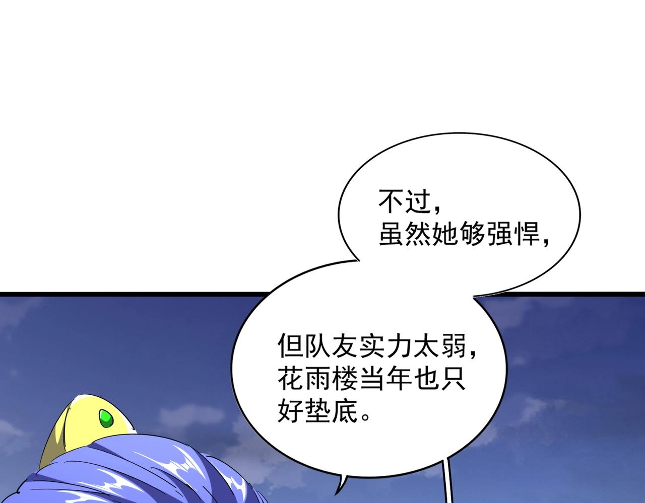 第258话 家族排名67