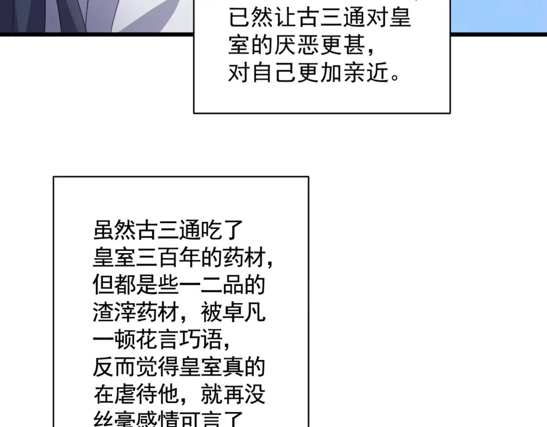 第436话 换个皇帝不就好了30