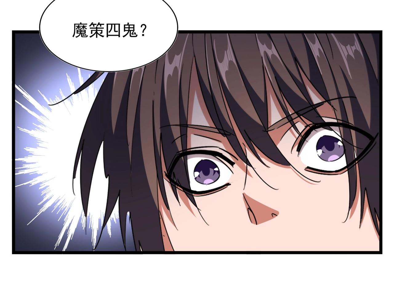 第262话 魔策四逗逼76