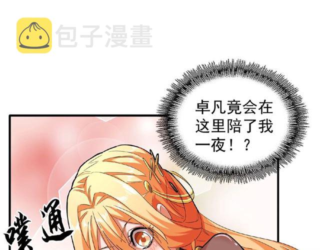 第40话 他的初吻我要定了！66