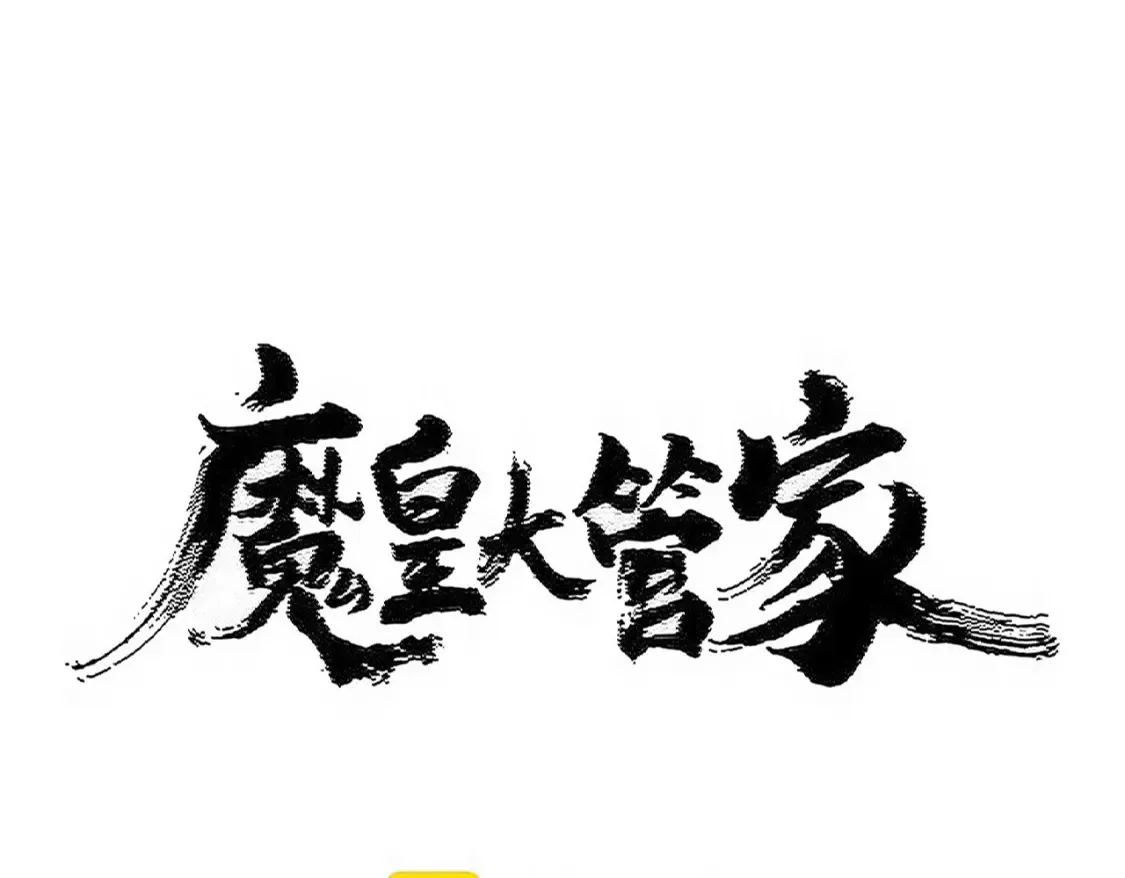 第514话 来的正好8