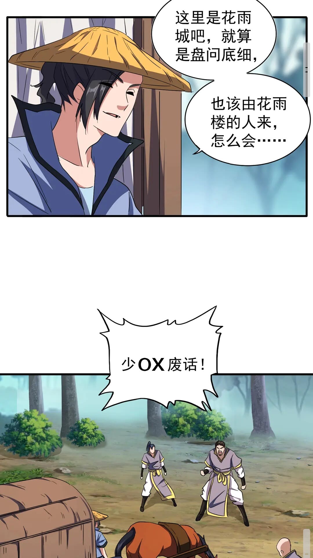 第109话 抵达花雨城8