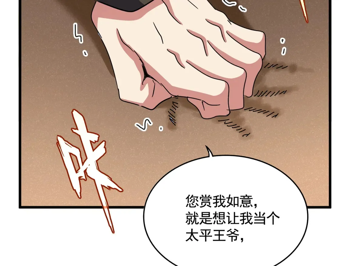第529话 挡箭牌太子80