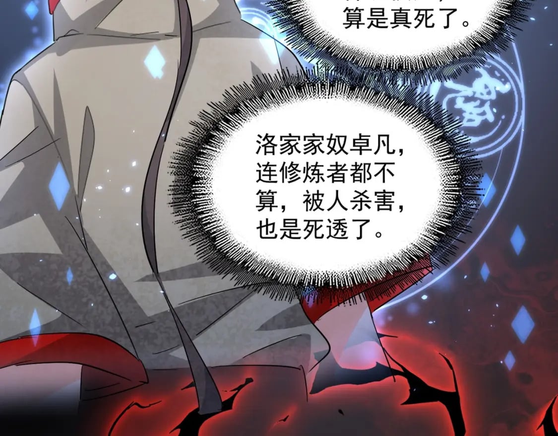 第394话 天下苍生关老子屁事58