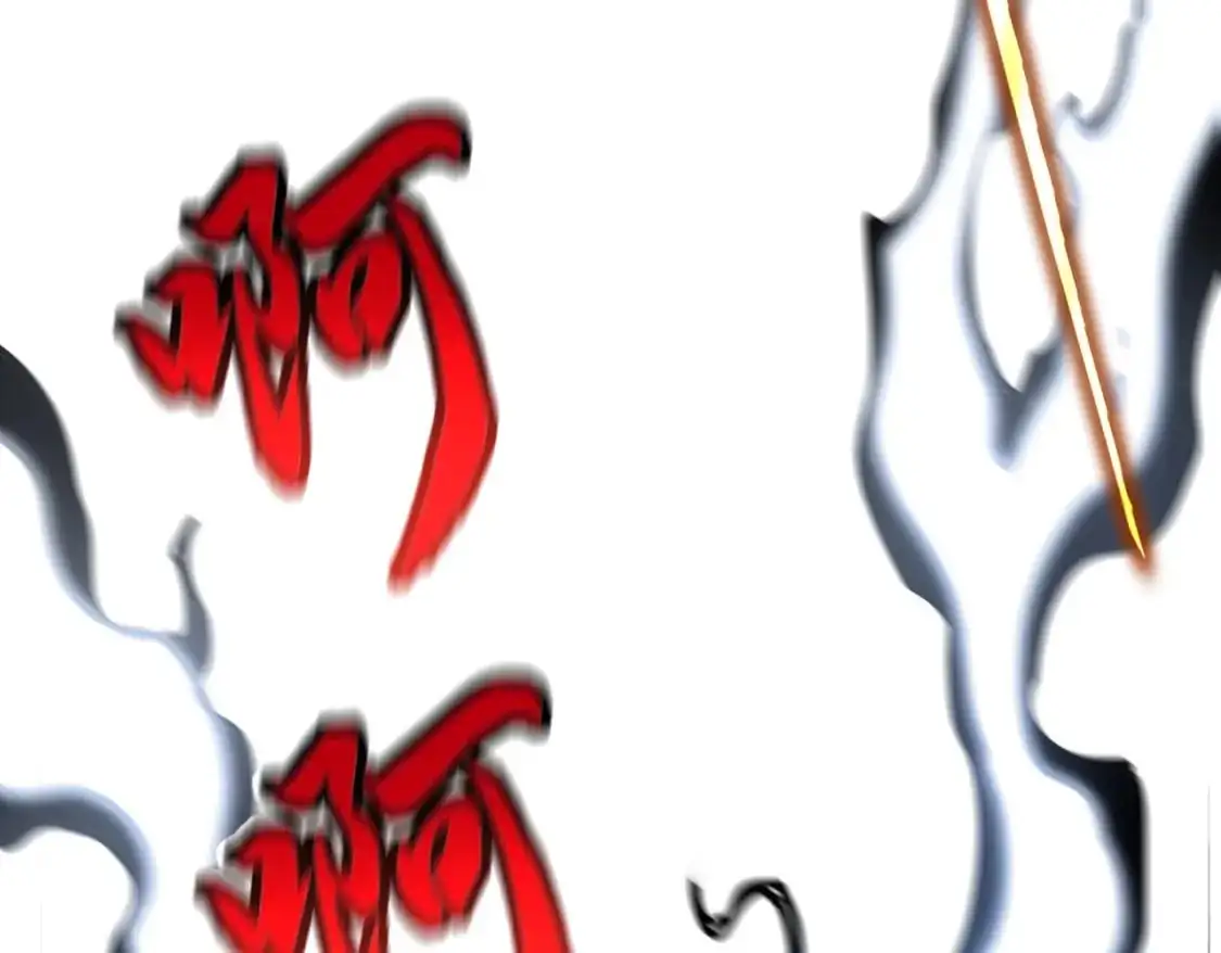 第471话 灭神指134
