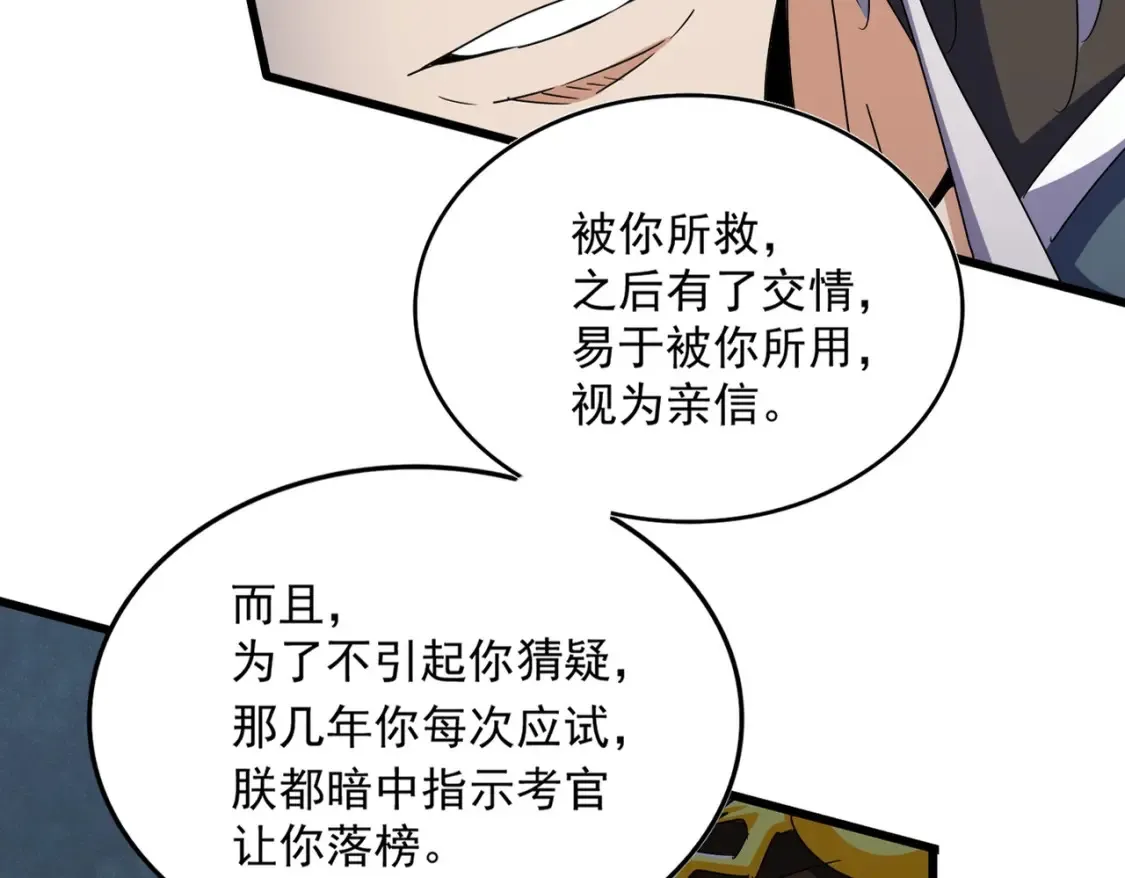 第509话 朕不会输15