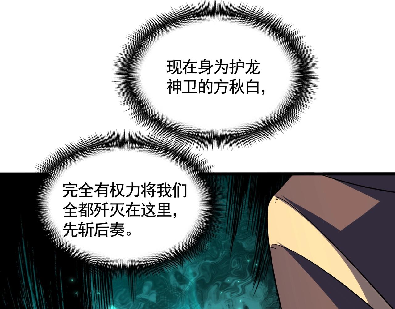 第348话 地脉龙魂86