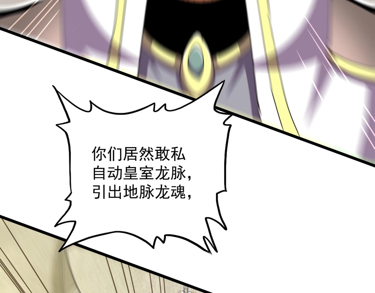 第348话 地脉龙魂66