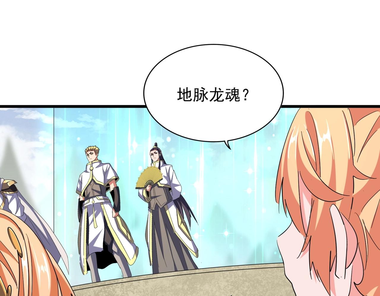 第348话 地脉龙魂69