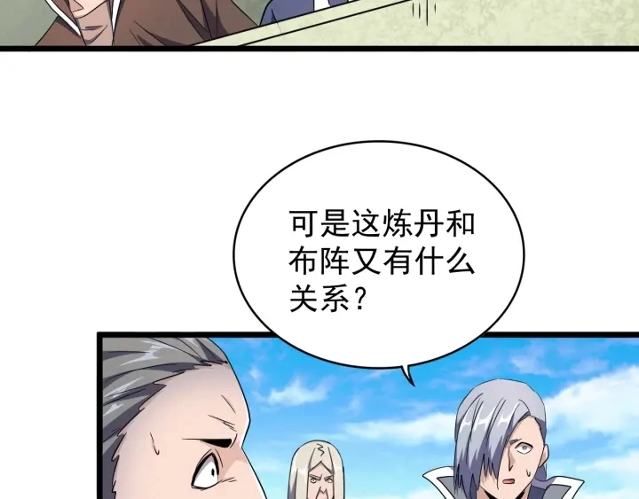 第183话 丹法大阵！22