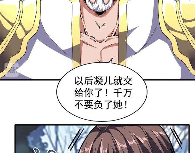 第55话 你们去私奔吧！32