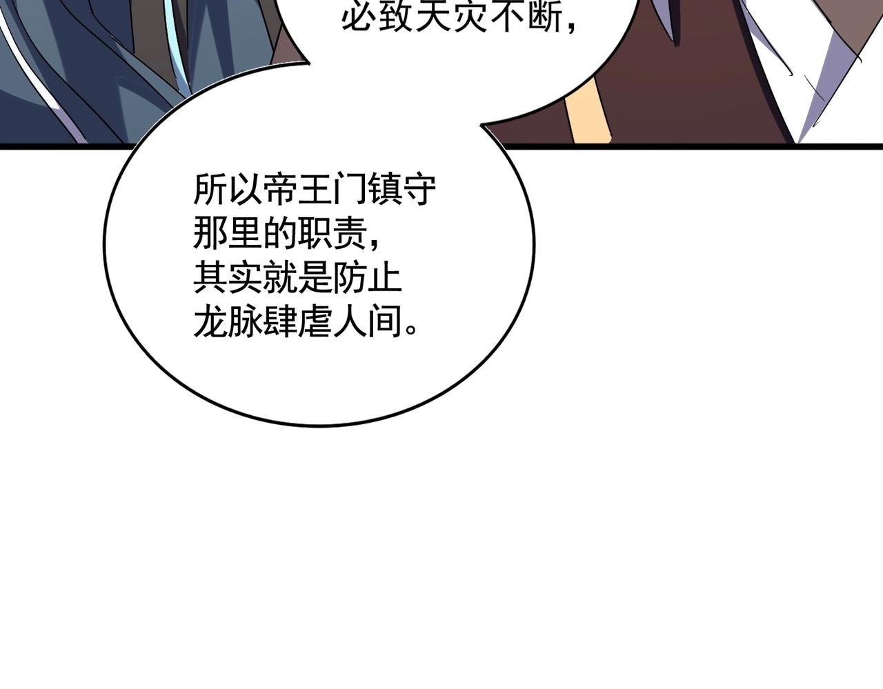 第348话 地脉龙魂105