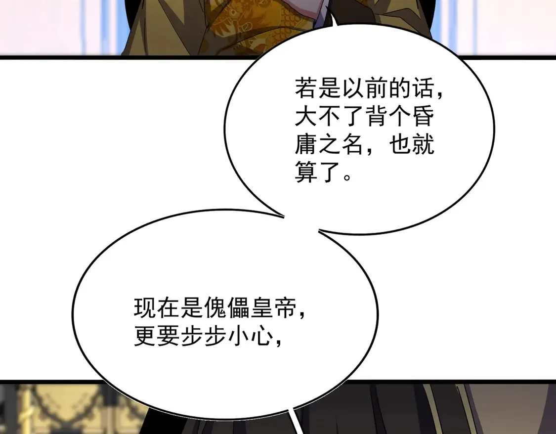 第533话 无情最是帝王家44