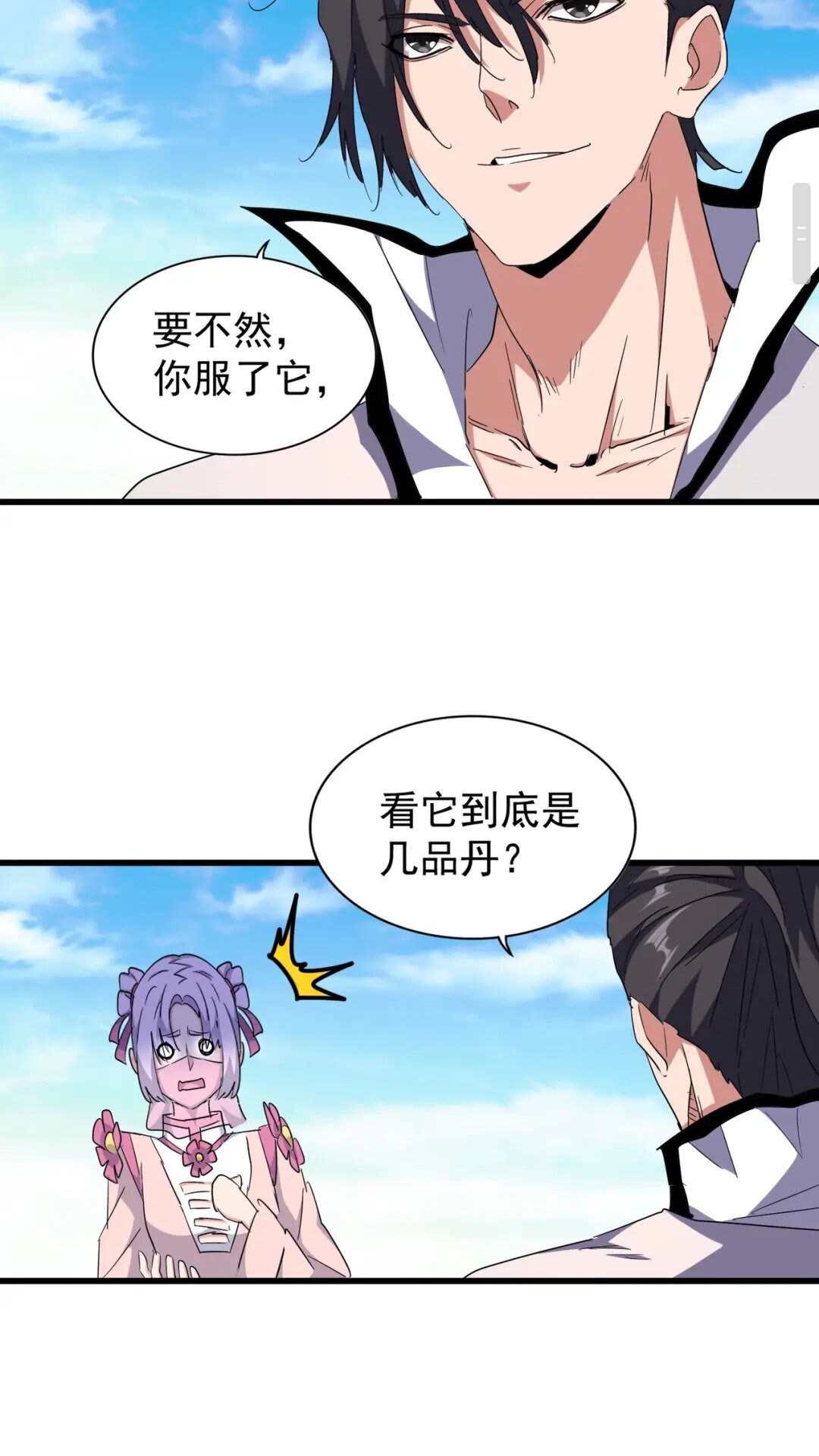 第169话 消失的三品丹11