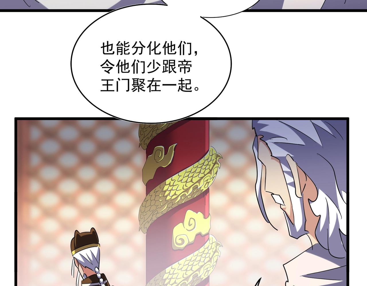 第253话 皇帝的支持82
