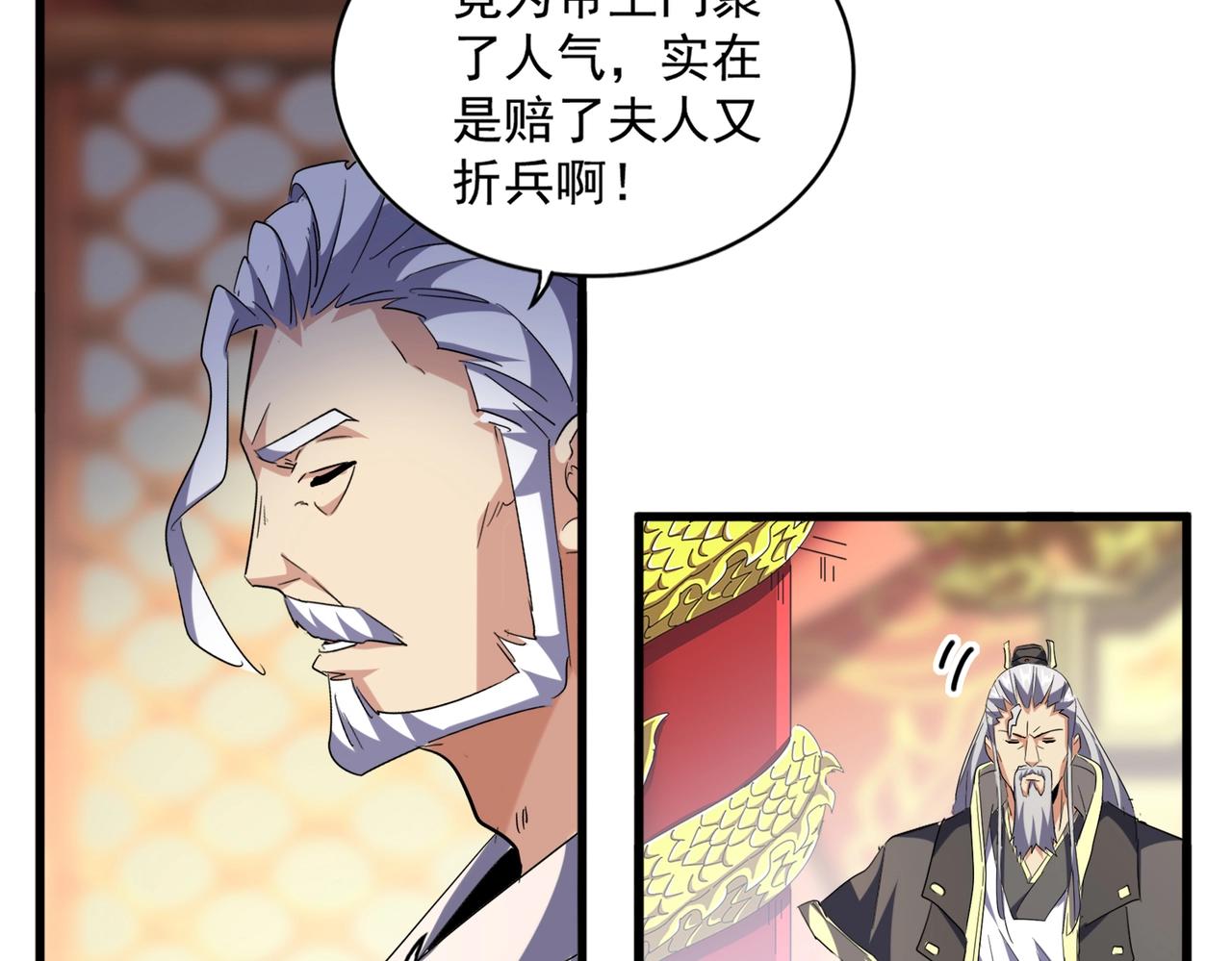 第253话 皇帝的支持84
