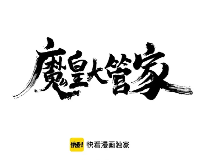 第196话 魔王的压迫感...7