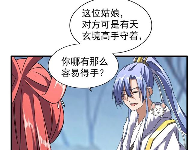 第59话 联手夺宝68
