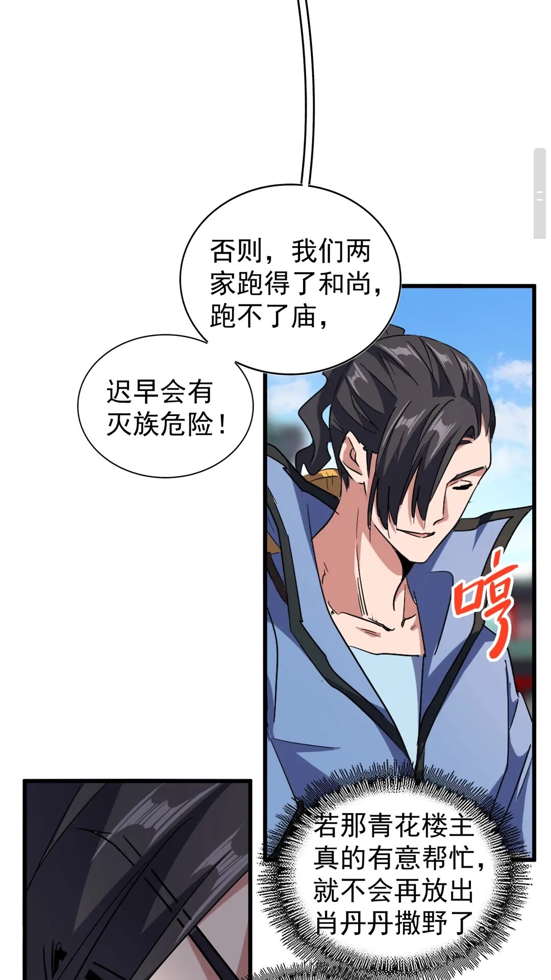 第126话 拜会花雨楼47