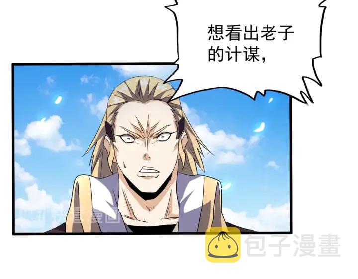 第191话 就你也配！？96