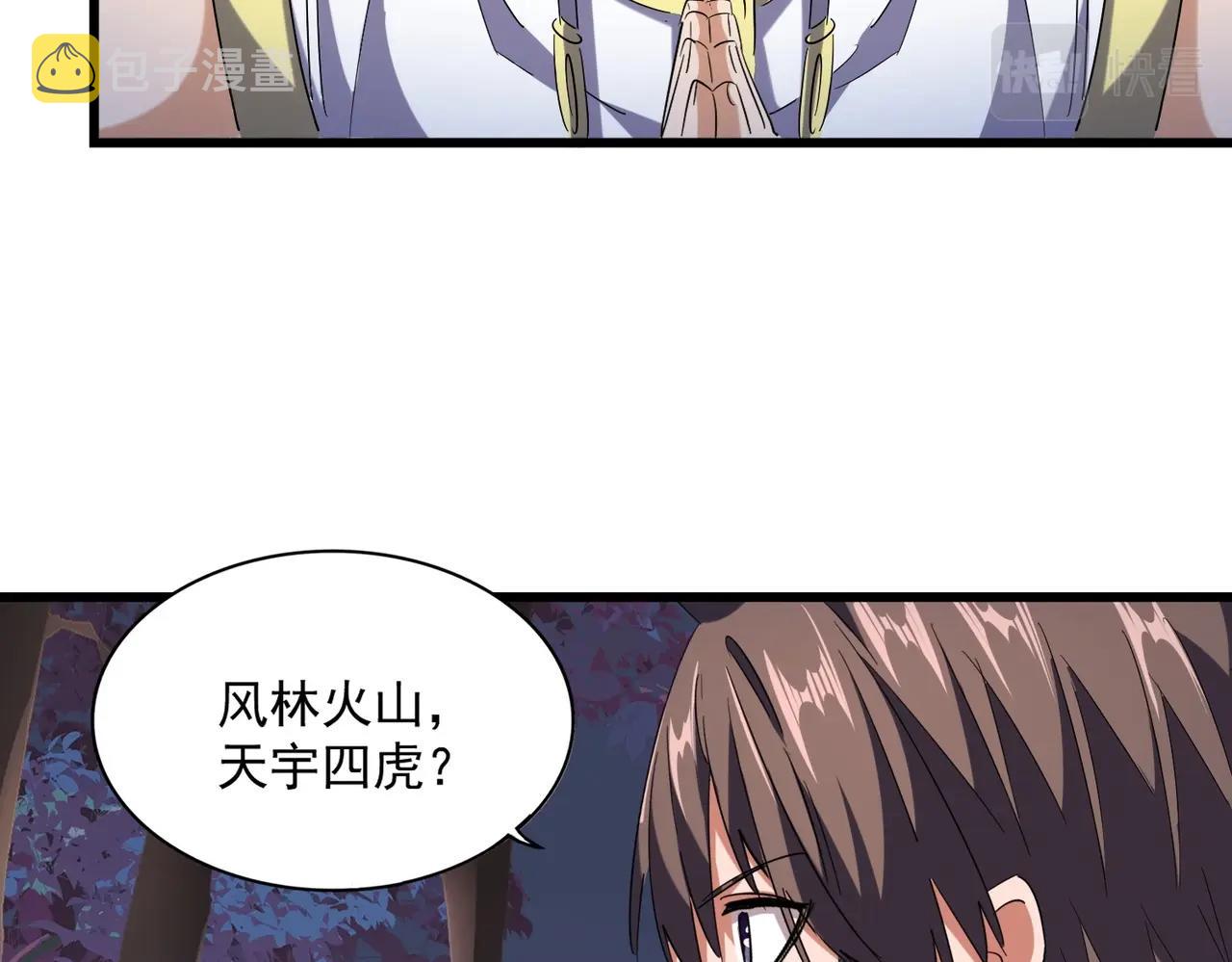第231话 天宇四虎50