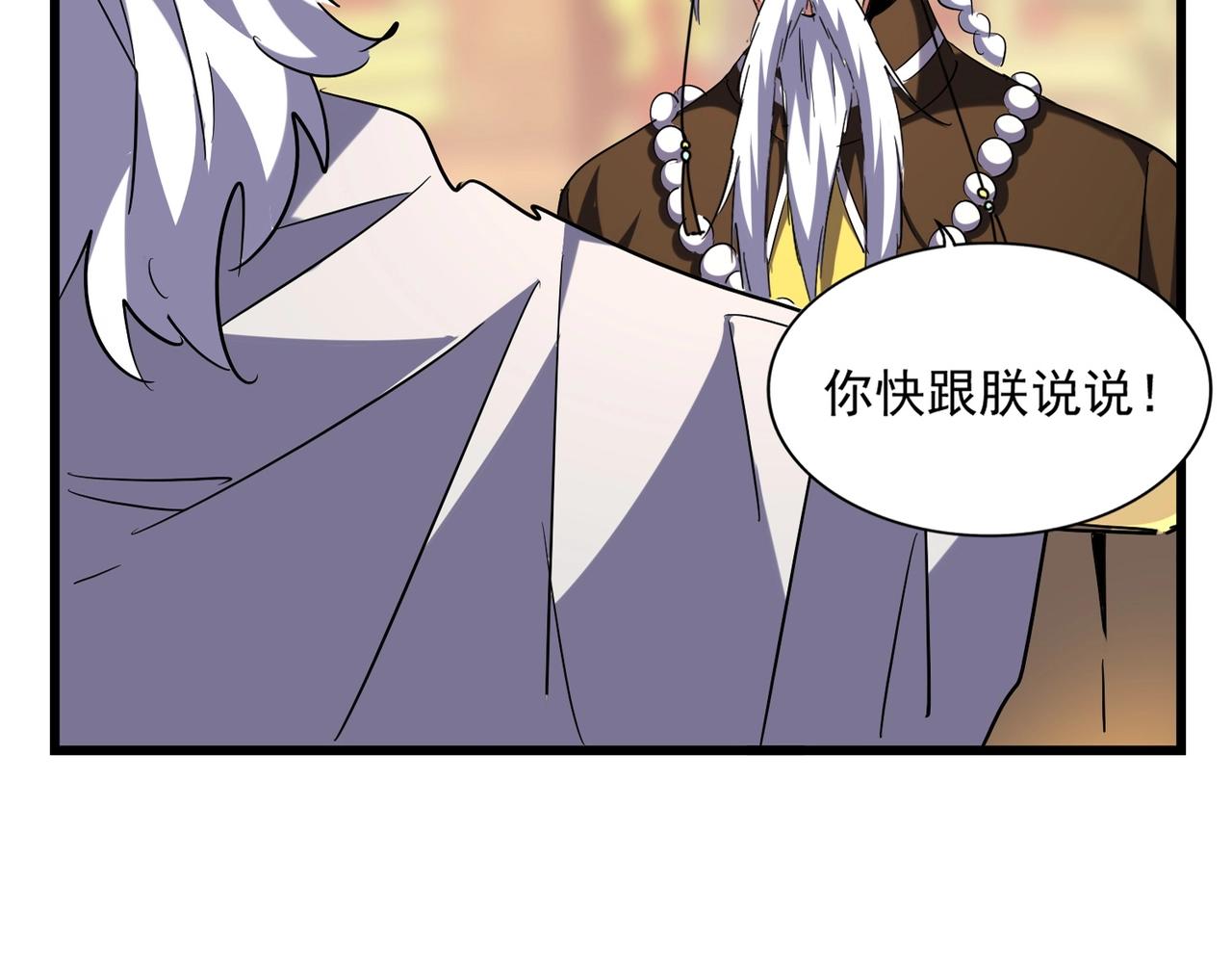 第250话 信口雌黄！9