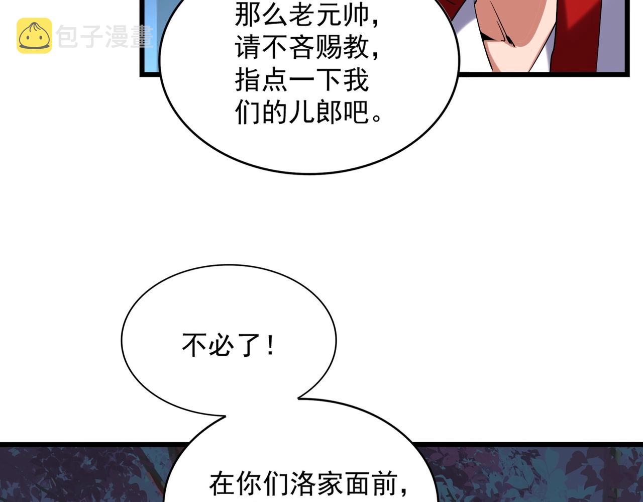 第233话 洛家全员奥斯卡奖61