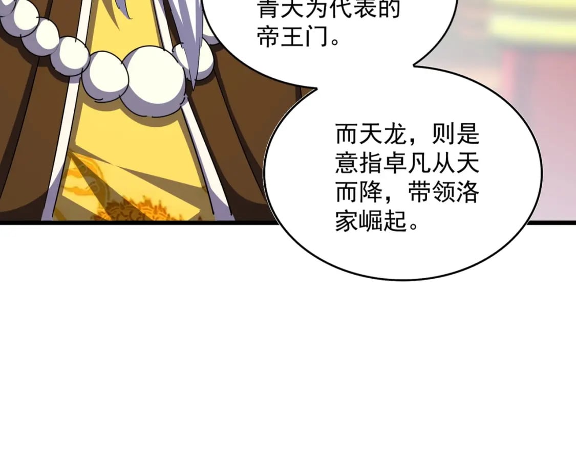 第373话 有一位高手前来认爹76