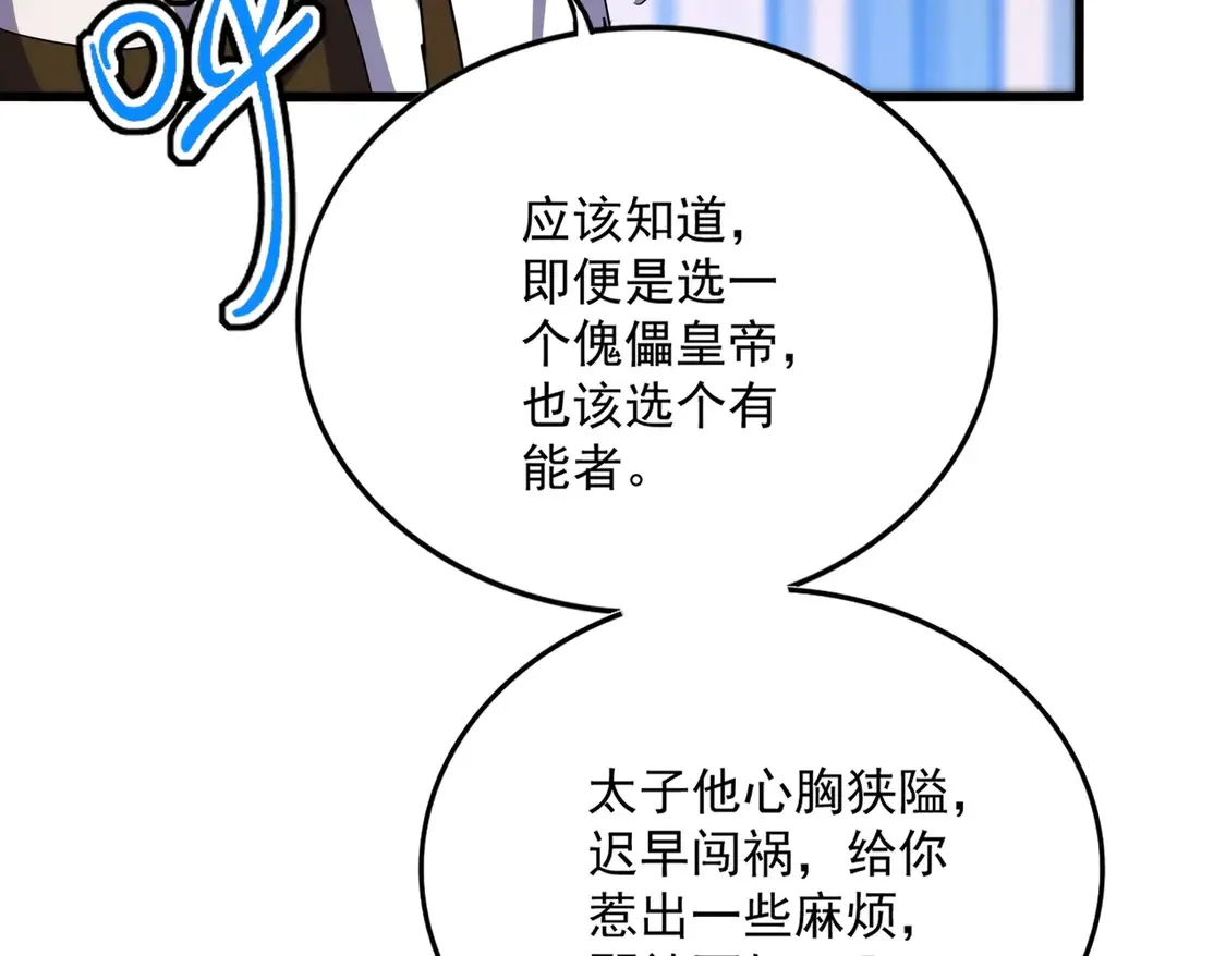 第533话 无情最是帝王家39