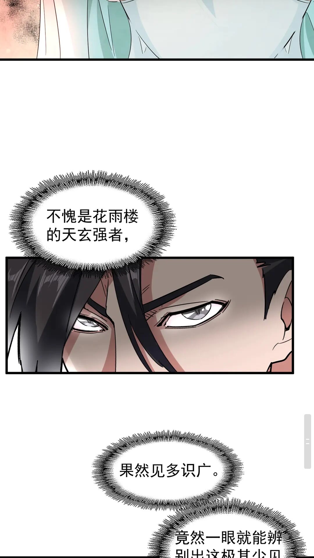 第115话 花雨十五楼22