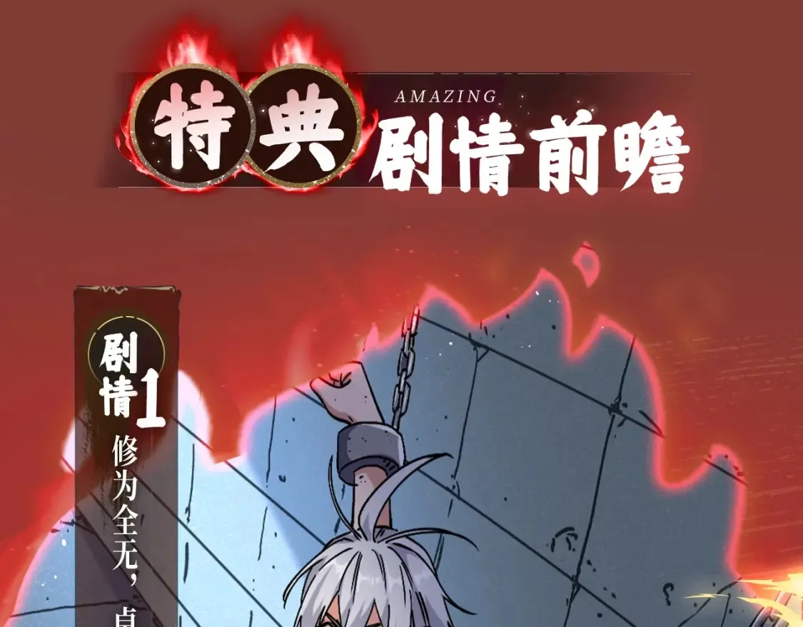 魔皇特典季·狱中豪杰 12月22日即将登场！2