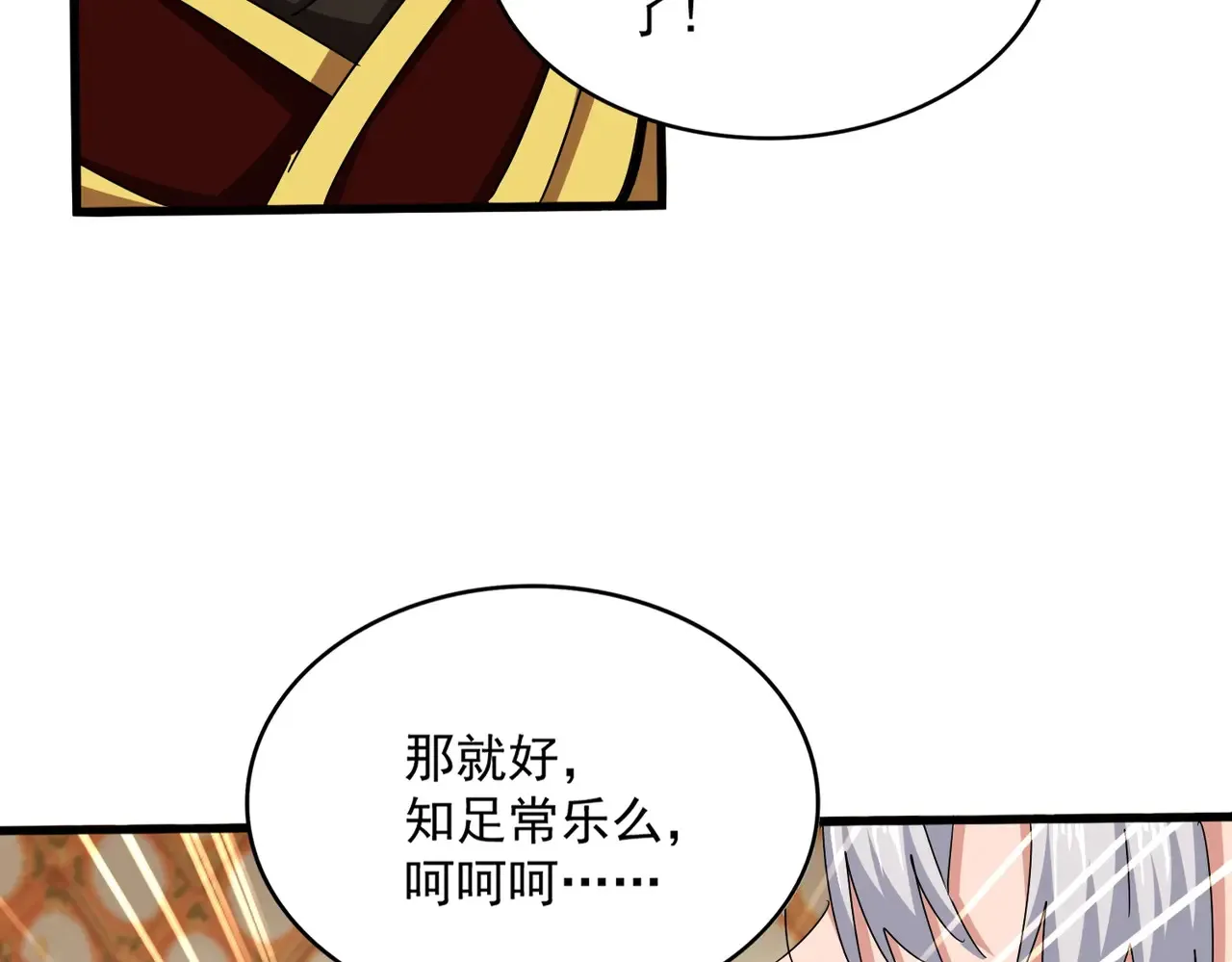 第539话 我不吃牛肉18