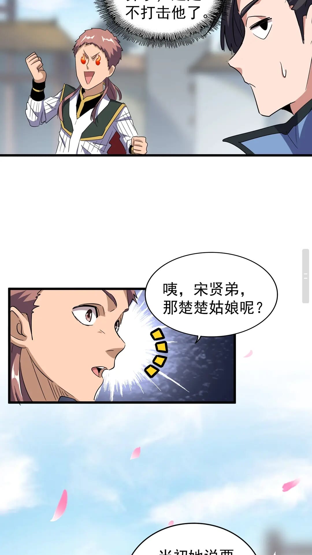 第126话 拜会花雨楼23