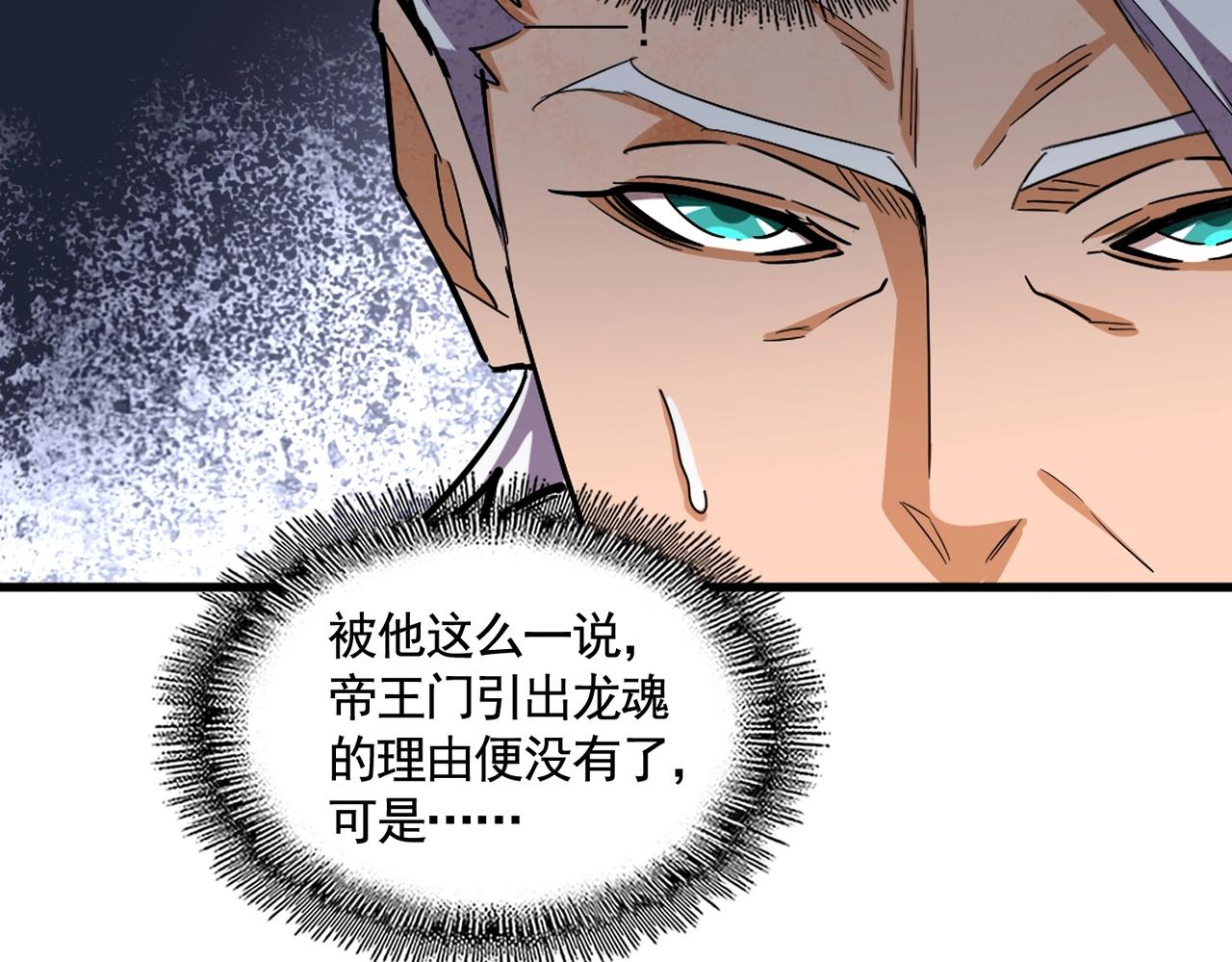 第348话 地脉龙魂115