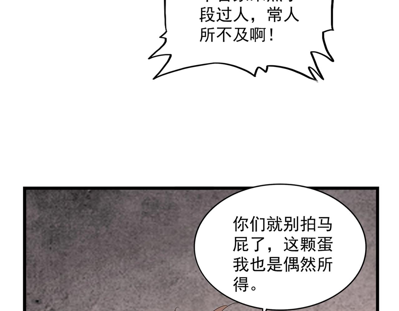 第261话 魔策四鬼15