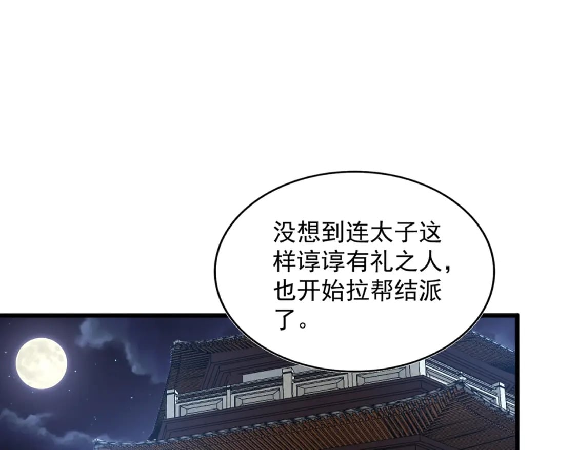 第391话 神叨叨的老登不请自来62