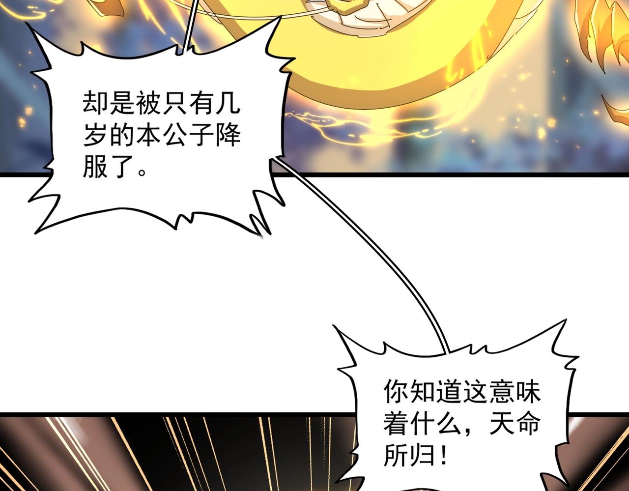 第349话 龙魂附体32