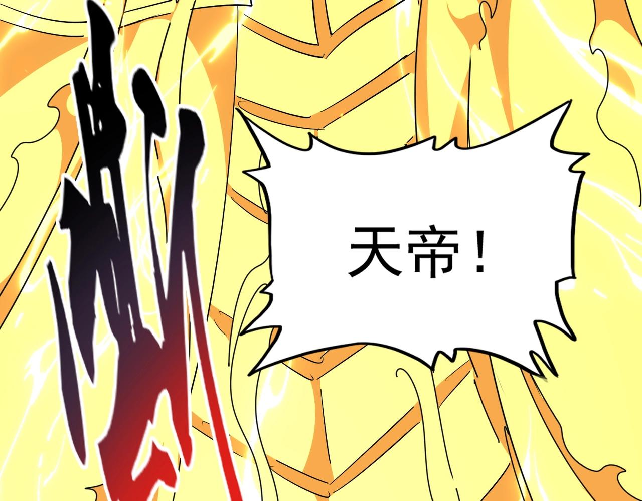 第284话 天帝传承????️????93